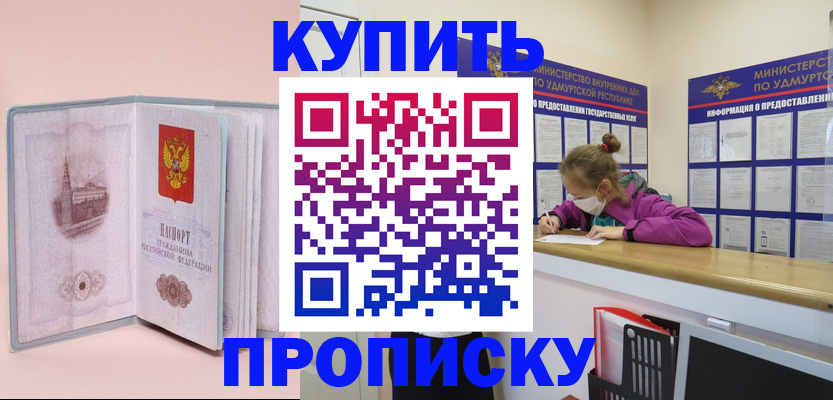 прописка для кредита в Долгопрудном